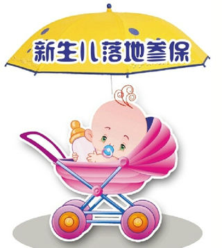 医保,大家报保险网在这里先讲讲关于广州市如何办理新生儿医疗保险.