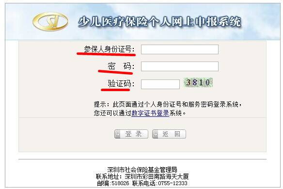 深圳少儿医保查询系统地址是多少?查询密码是多少呢?