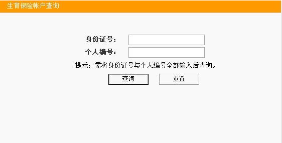 生育保险怎么查询？