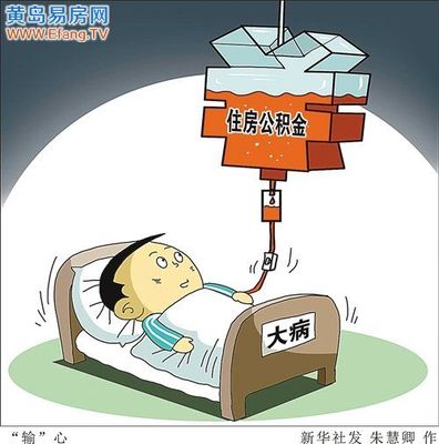 住房公积金不买房也能提取吗 住房公积金如何用