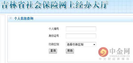 吉林省养老保险帐户信息查询