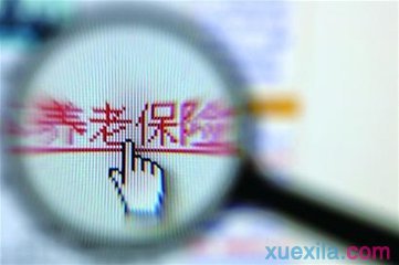 养老保险要怎么查询余额|养老保险要怎么查询